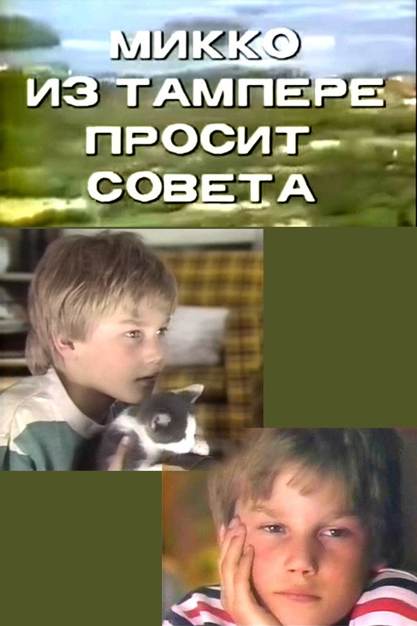 Постер Mikko from Tampere Is Asking for Advice